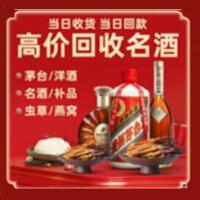 连云港连云区烟酒回收:茅台酒,酒瓶,洋酒,名酒,冬虫夏草,老酒,连云港连云区跃国烟酒经营部
