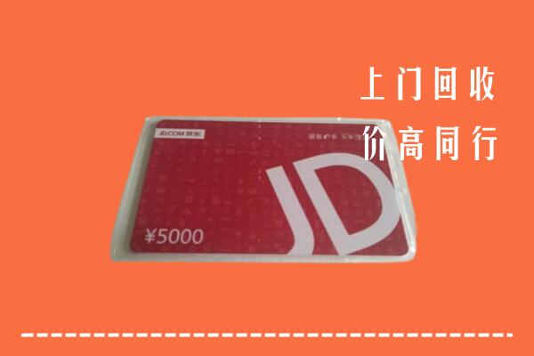 连云港连云区回收京东卡